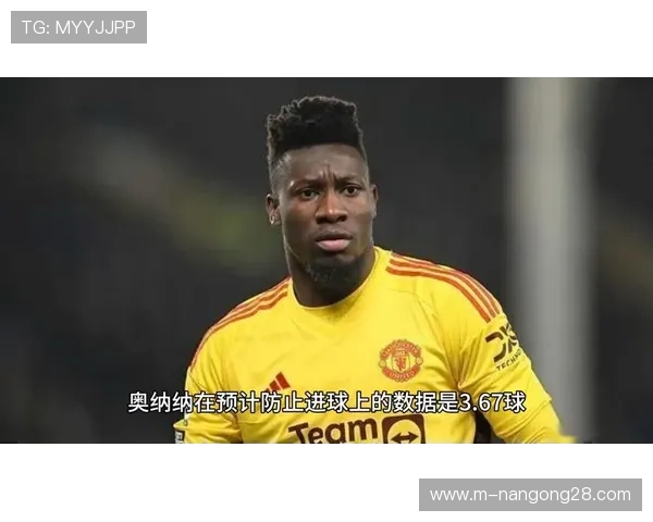 足球门将身价波动分析：从奥纳纳案例看当代门将价值评估