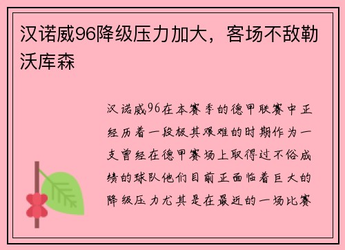 汉诺威96降级压力加大，客场不敌勒沃库森