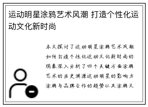 运动明星涂鸦艺术风潮 打造个性化运动文化新时尚
