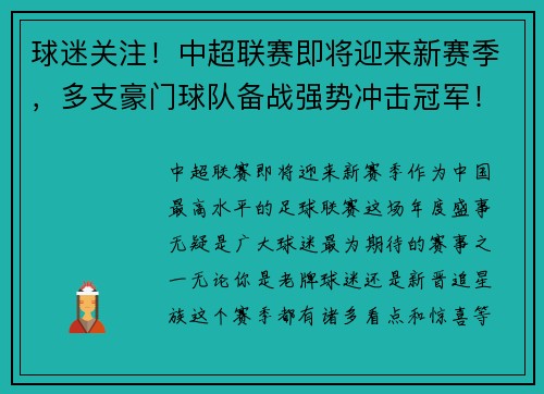 球迷关注！中超联赛即将迎来新赛季，多支豪门球队备战强势冲击冠军！